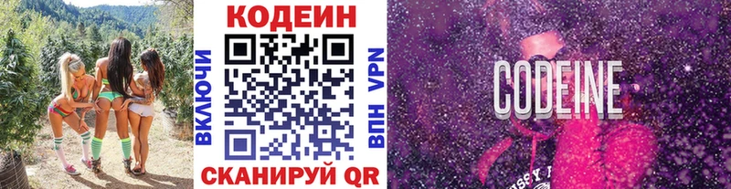 Кодеин Purple Drank Завитинск